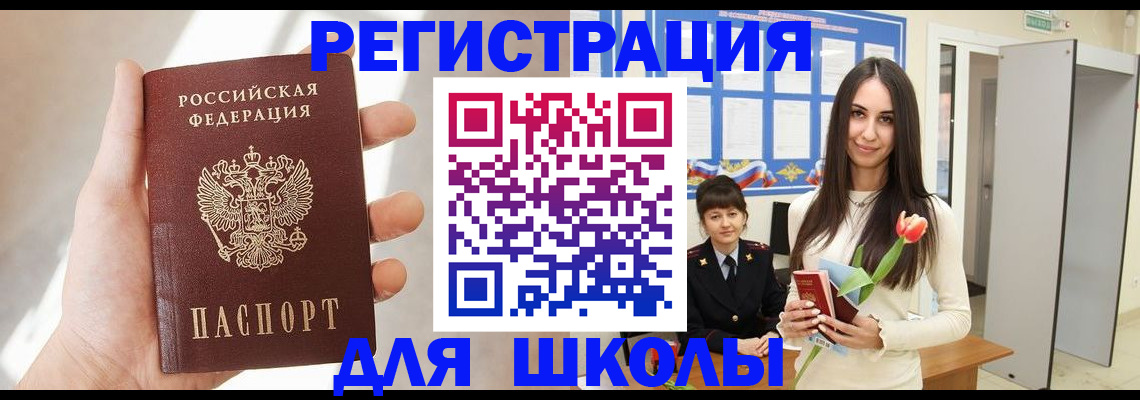 купить прописку в Хабаровске