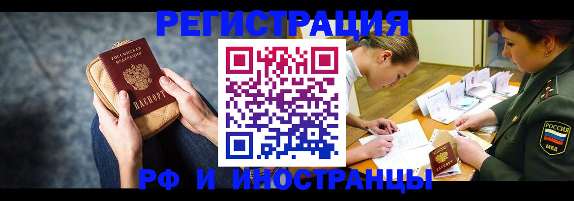 прописка законно в Хабаровске