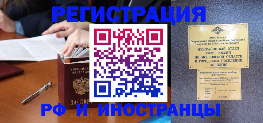 купить прописку в Хабаровске