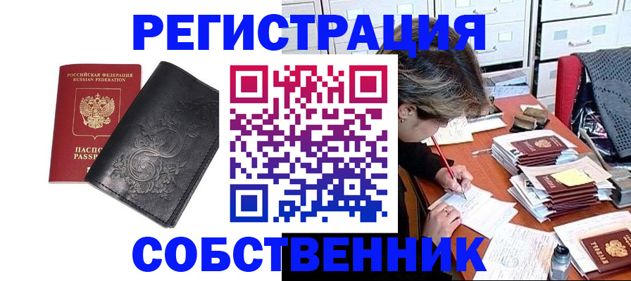 прописка законно в Хабаровске