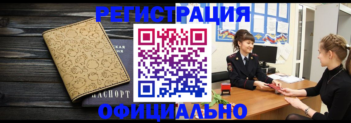 прописка законно в Хабаровске