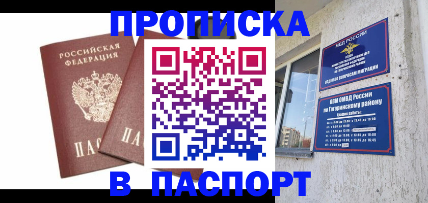 купить прописку в Хабаровске