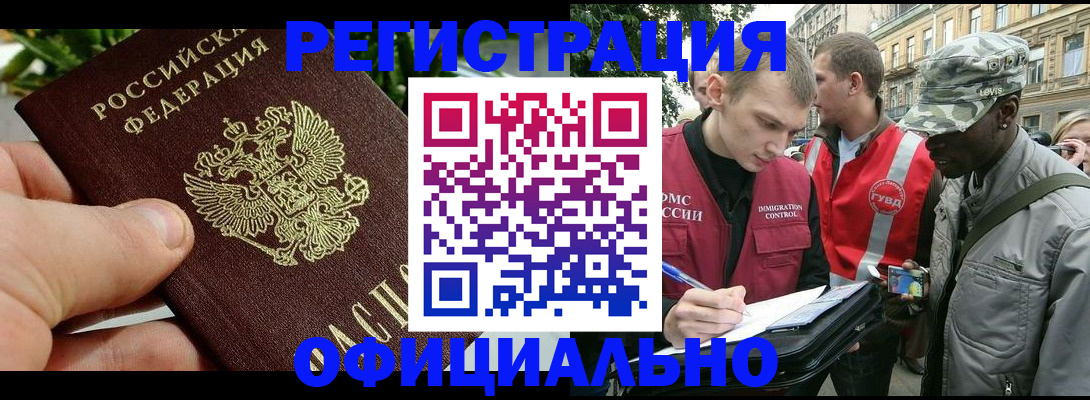 купить прописку в Хабаровске