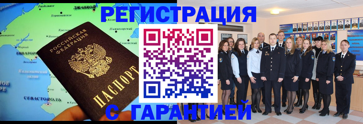 прописка регистрация в Хабаровске